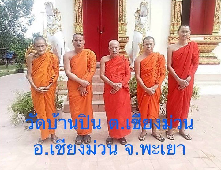 วัดบ้านปิน