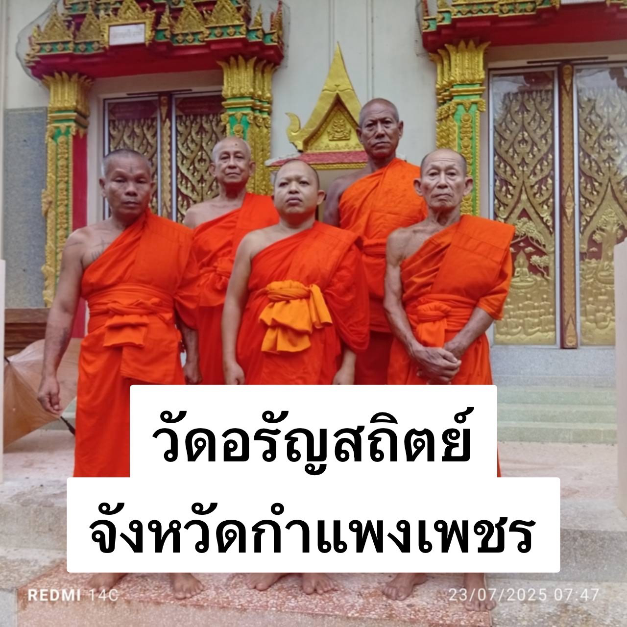 วัดอรัญสถิตย์