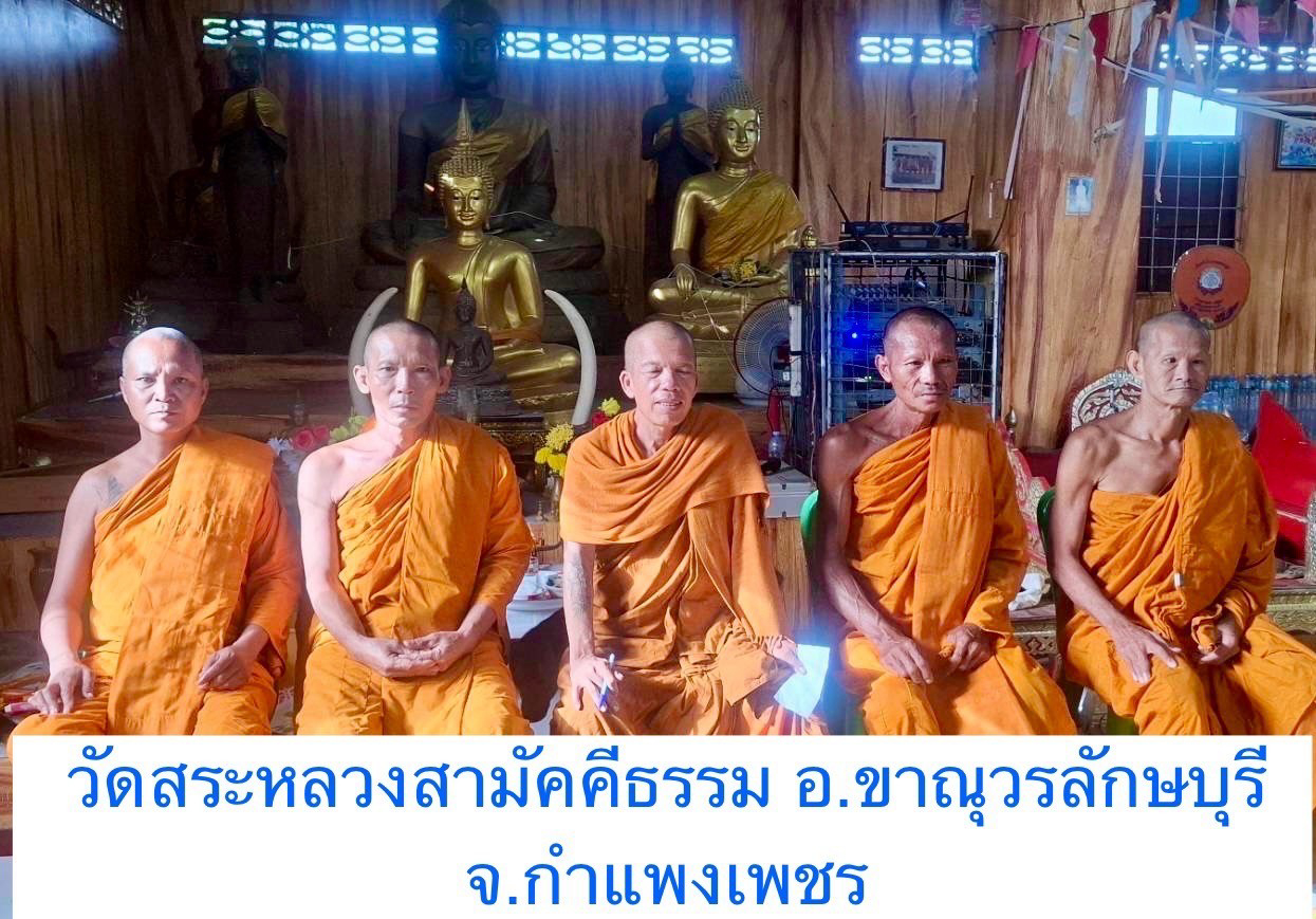 วัดสระหลวงสามัคคีธรรม