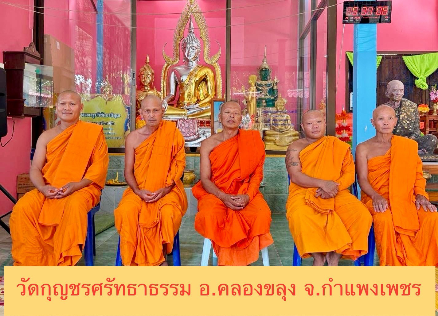 วัดกุญชรศรัทธาธรรม