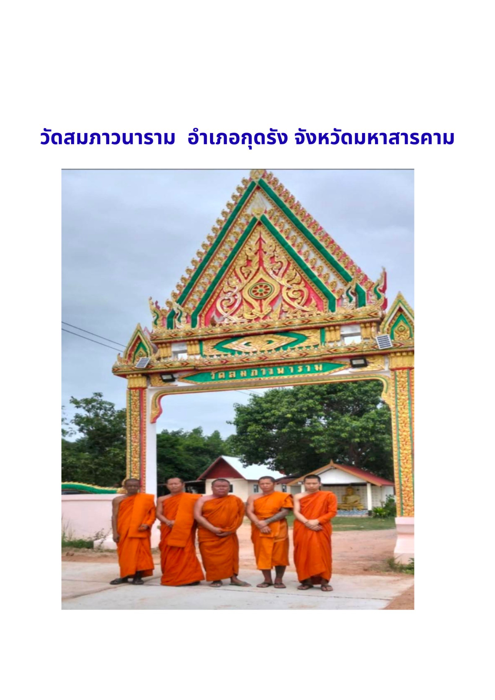 วัดสมภาวนาราม