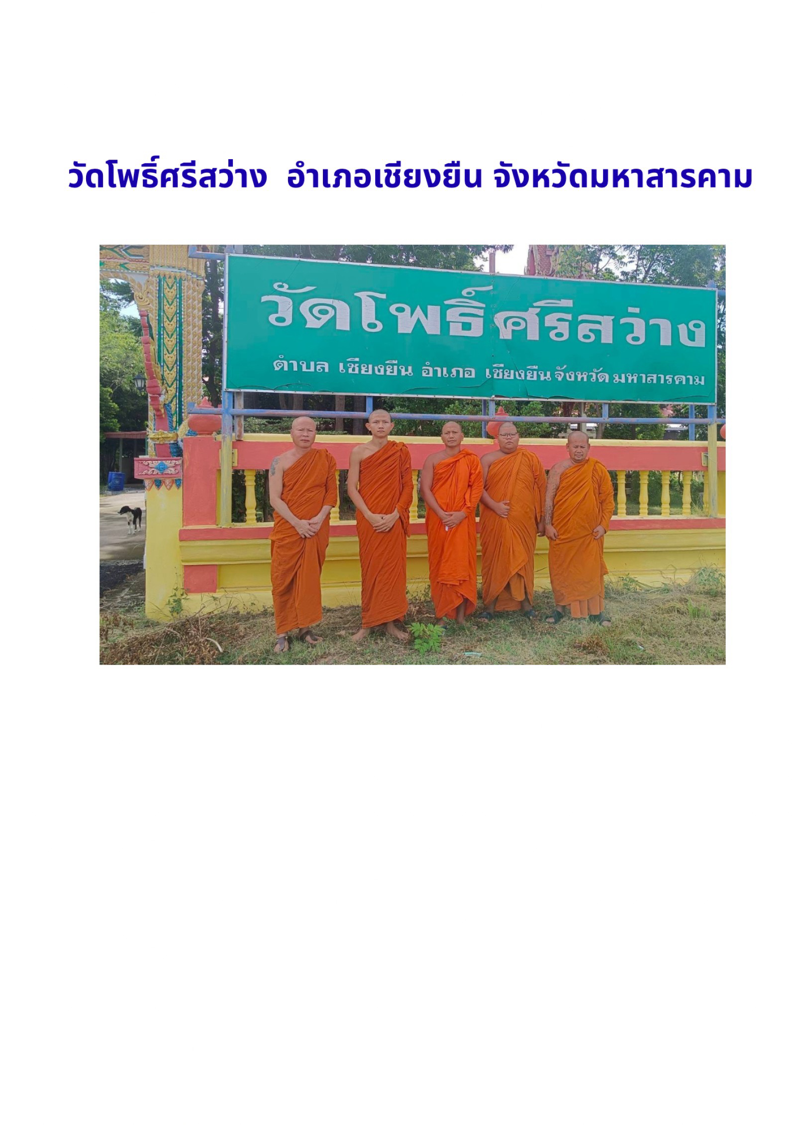 วัดโพธิ์ศรีสว่าง