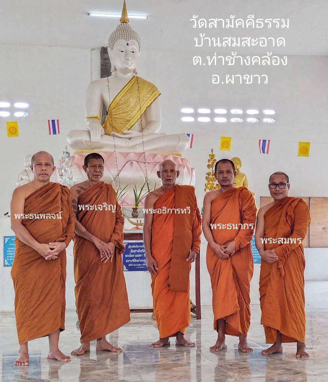 วัดสามัคคีธรรม