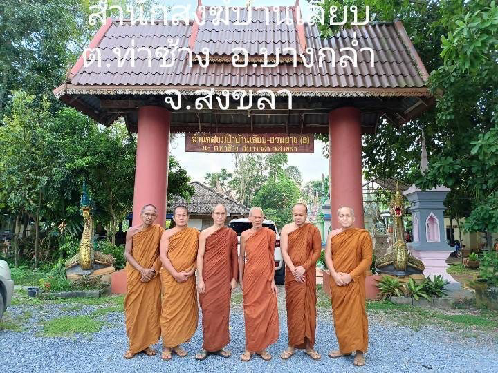 ที่พักสงฆ์ป่าบ้านเลียบ-ยวนยาง