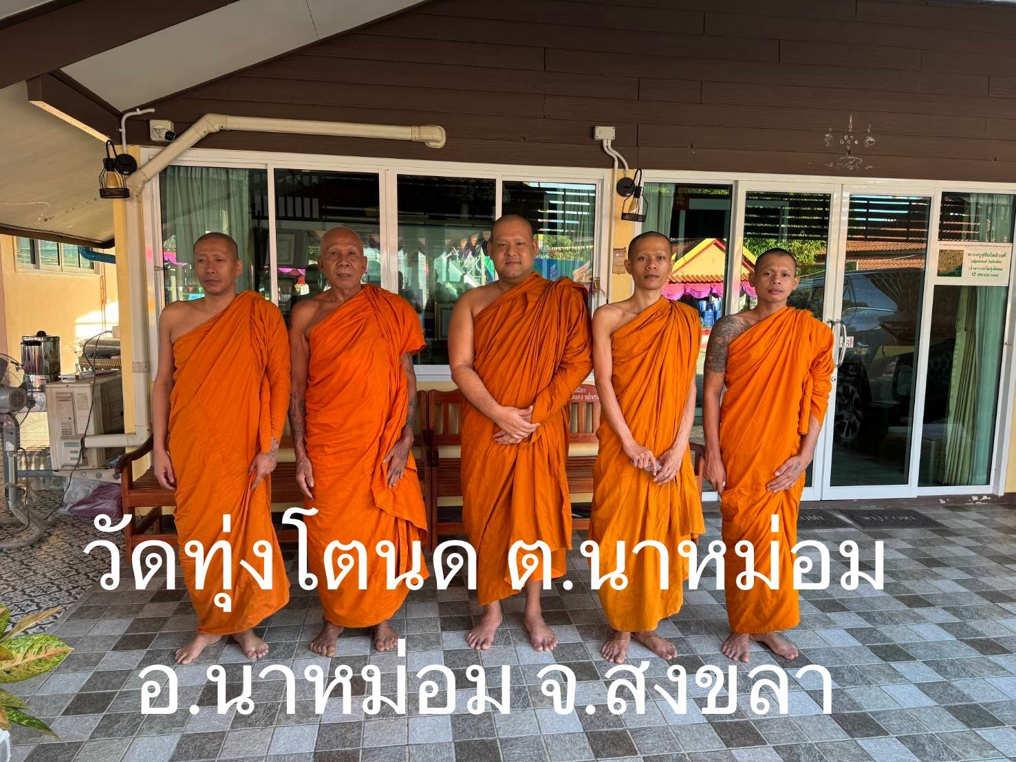 วัดทุ่งโตนด