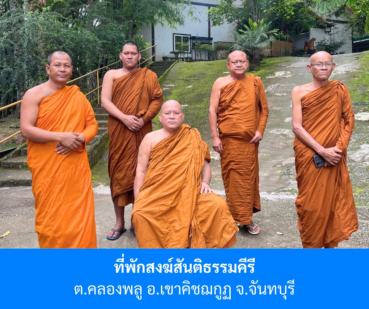 ที่พักสงฆ์สันติธรรมคีรี