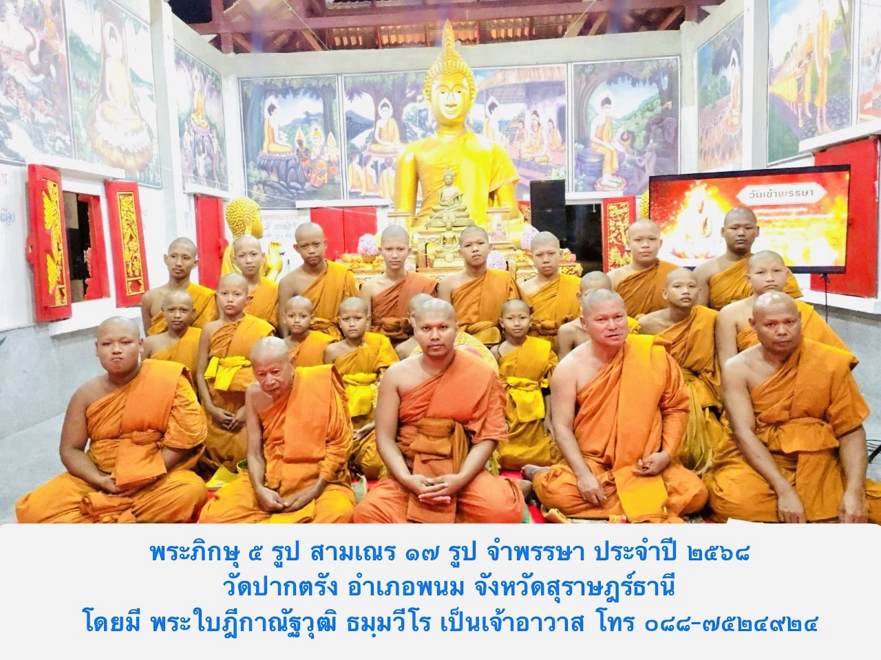 วัดปากตรัง