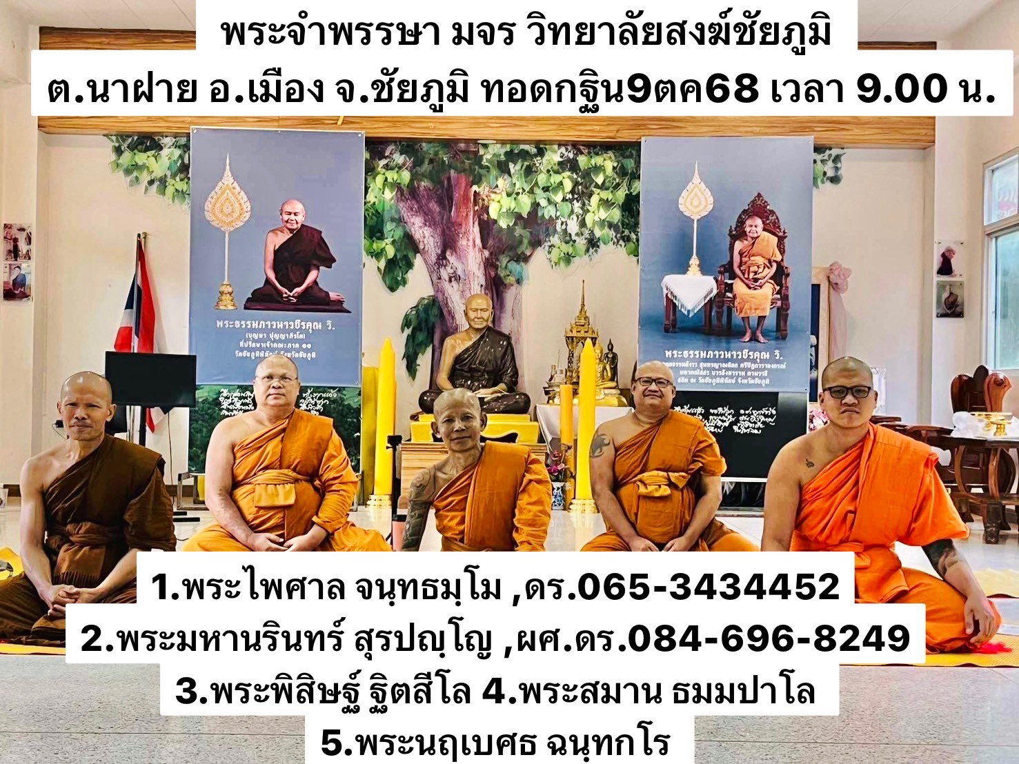 มหาวิทยาลัยมหาจุฬาลงกรณราชวิทยาลัย วิทยาลัยสงฆ์ชัยภูมิ