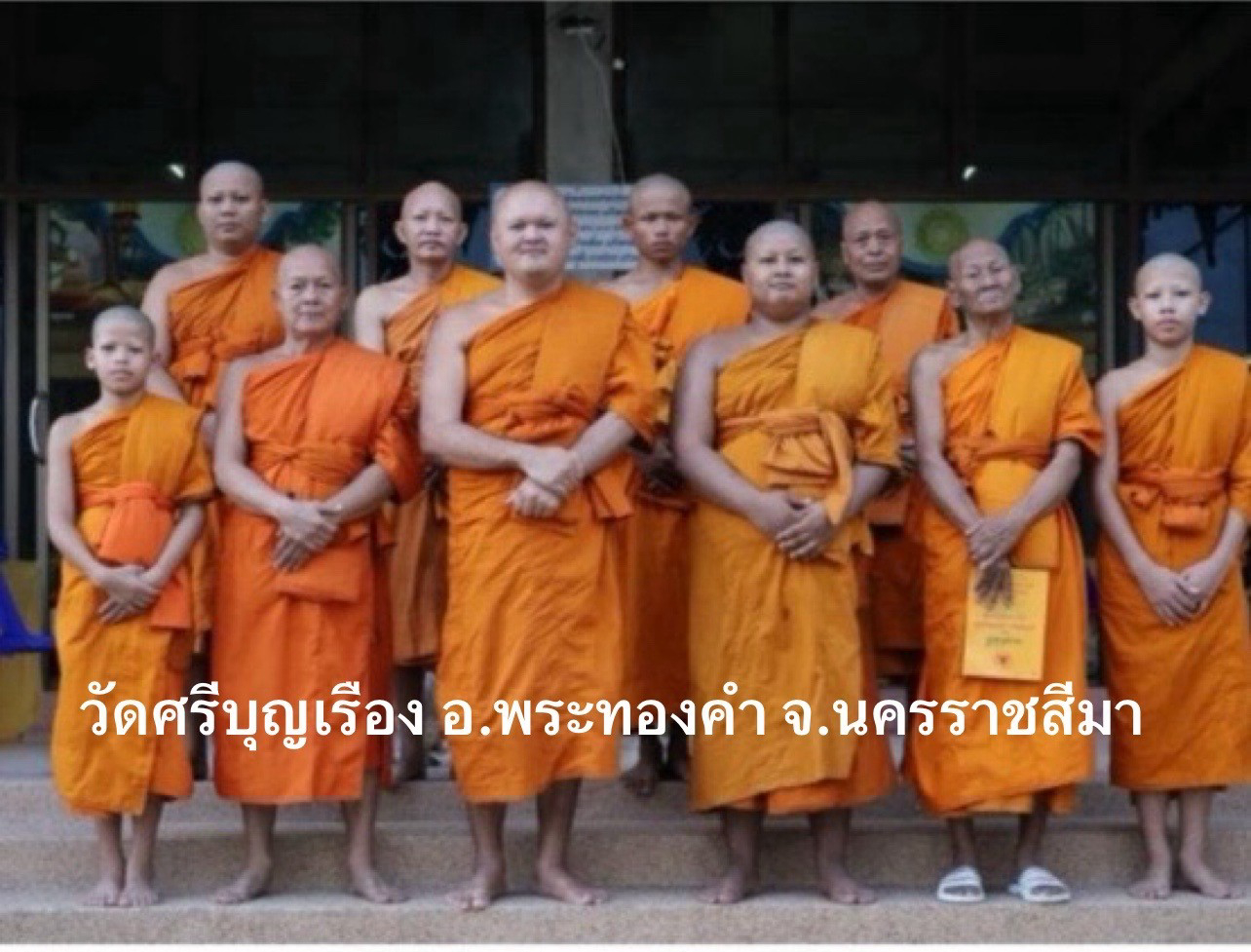 วัดศรีบุญเรือง