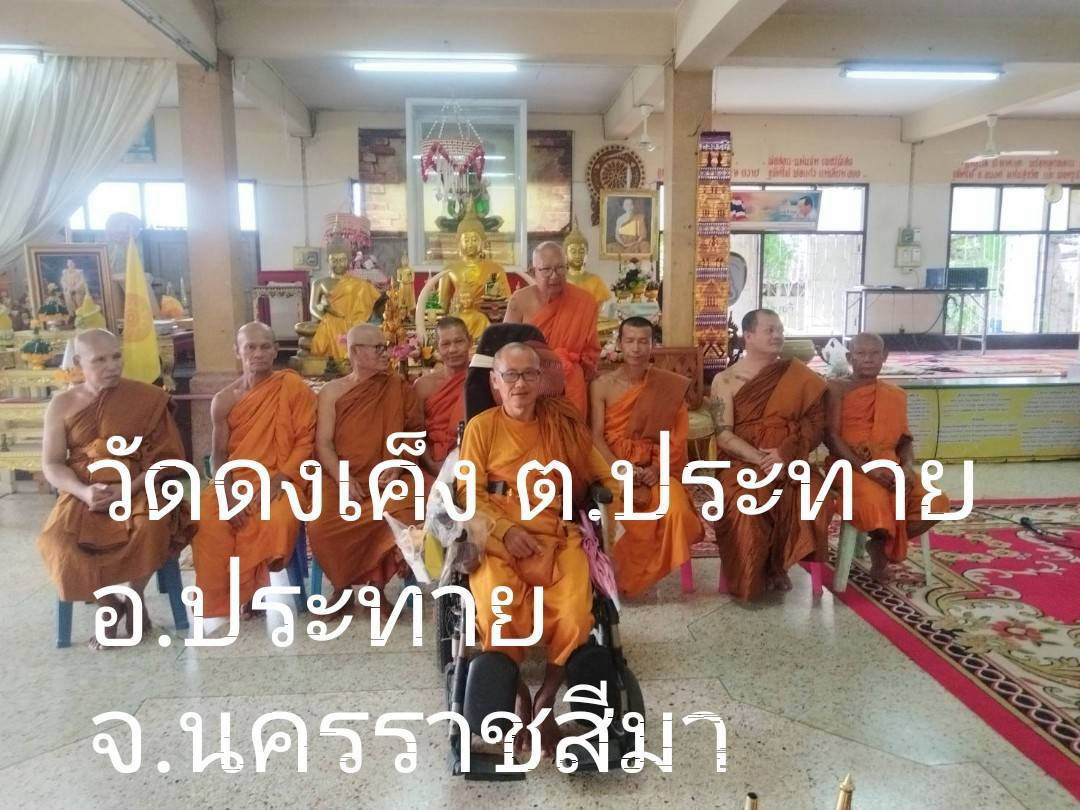 วัดดงเค็ง