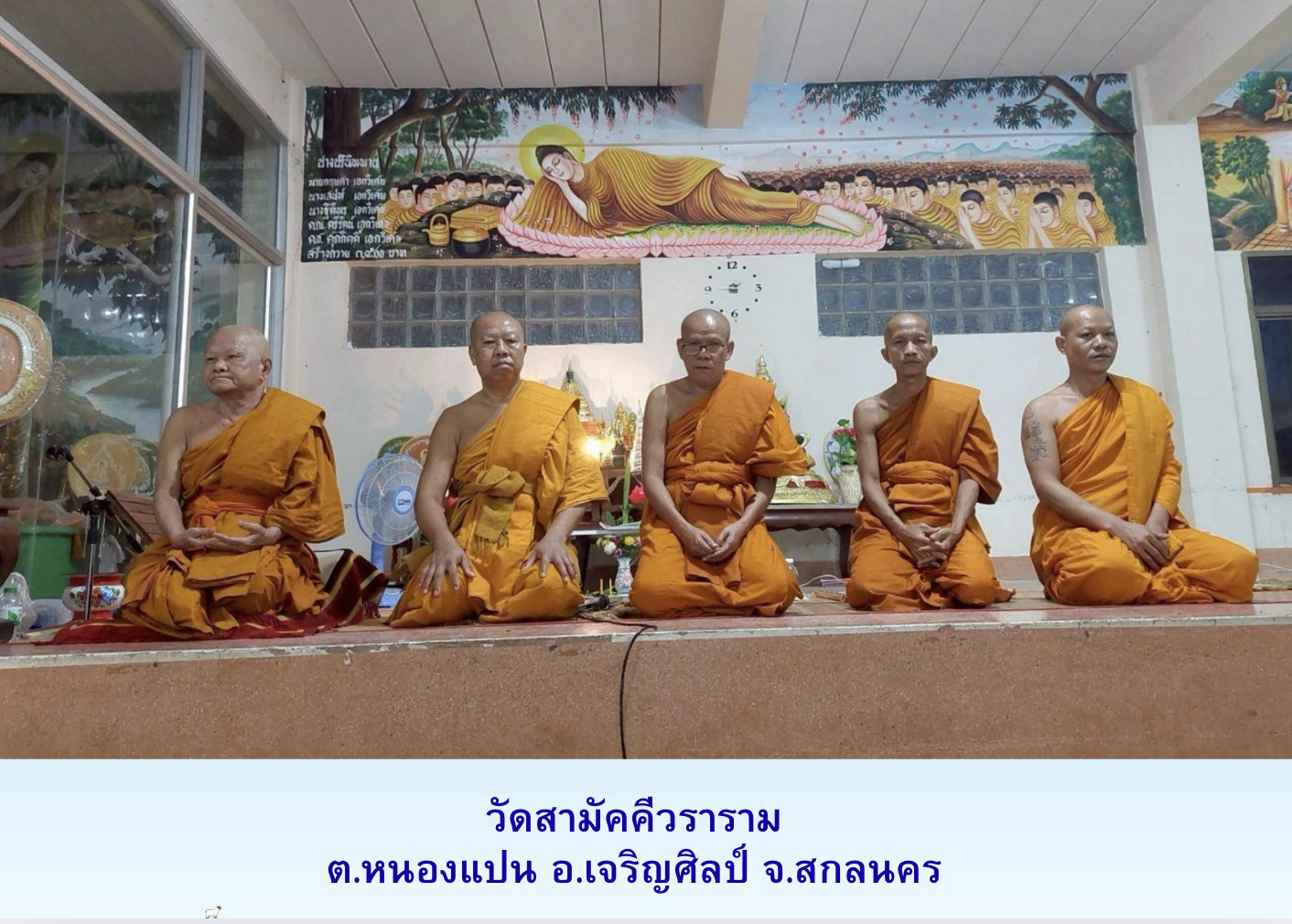 วัดสามัคคีวราราม