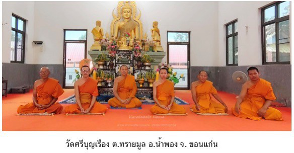 วัดศรีบุญเรือง