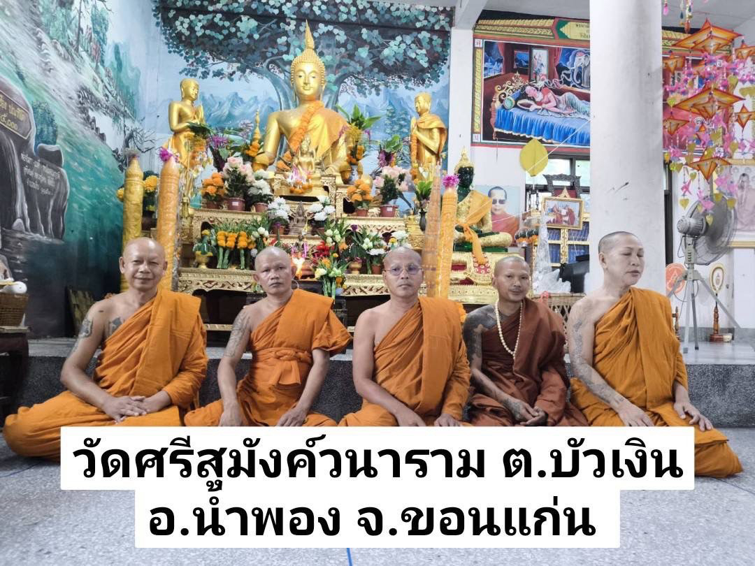 วัดศรีสุมังค์วนาราม
