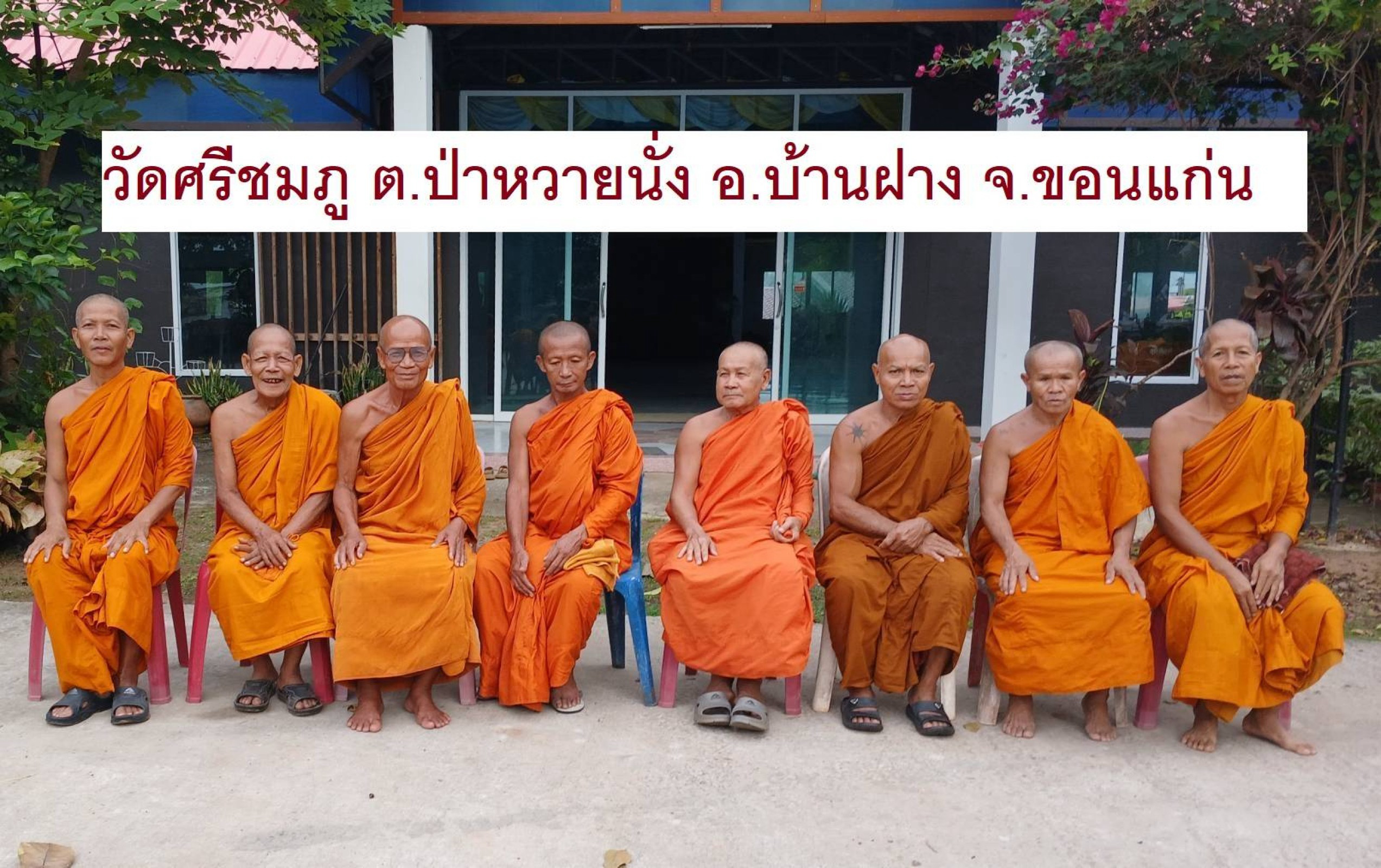 วัดศรีชมภู