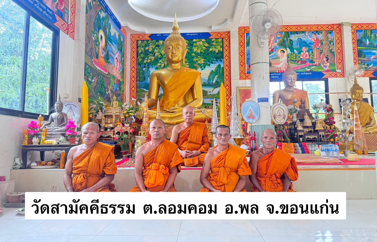 วัดสามัคคีธรรม
