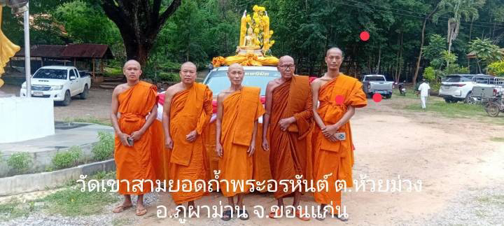 วัดเขาสามยอด(ถ้ำพระอรหันต์)