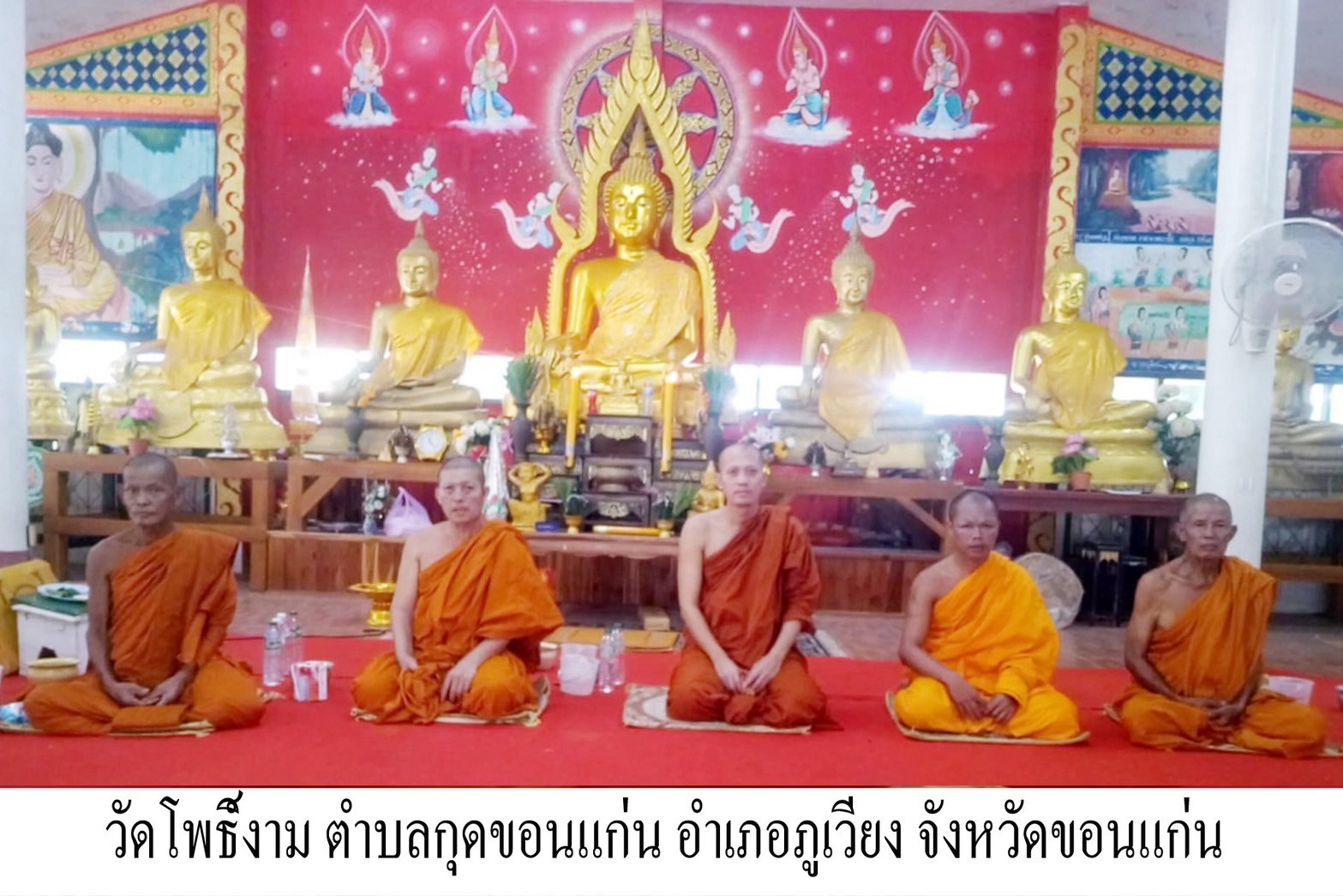 วัดโพธิ์งาม