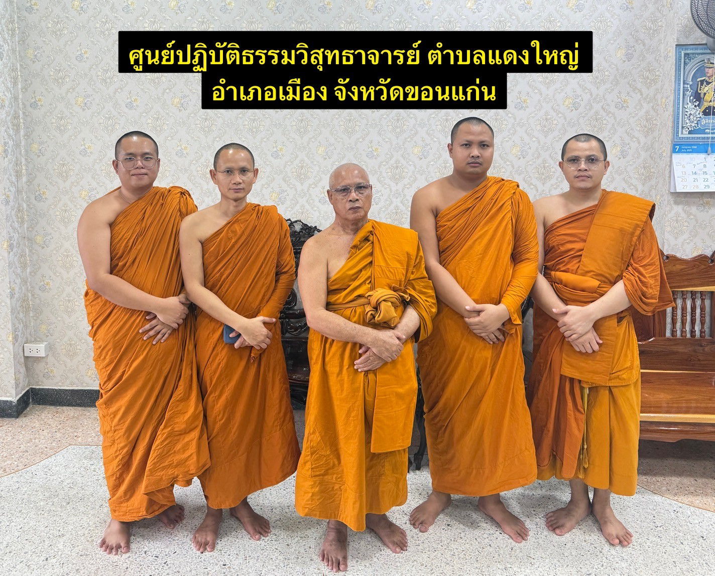 ศูนย์ปฏิบัติธรรมวิสุทธาจารย์