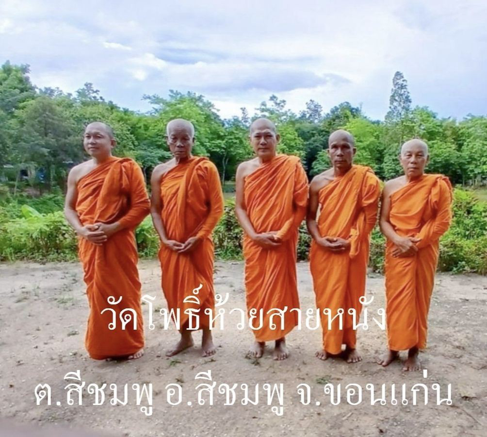 วัดโพธิ์ห้วยสายหนัง