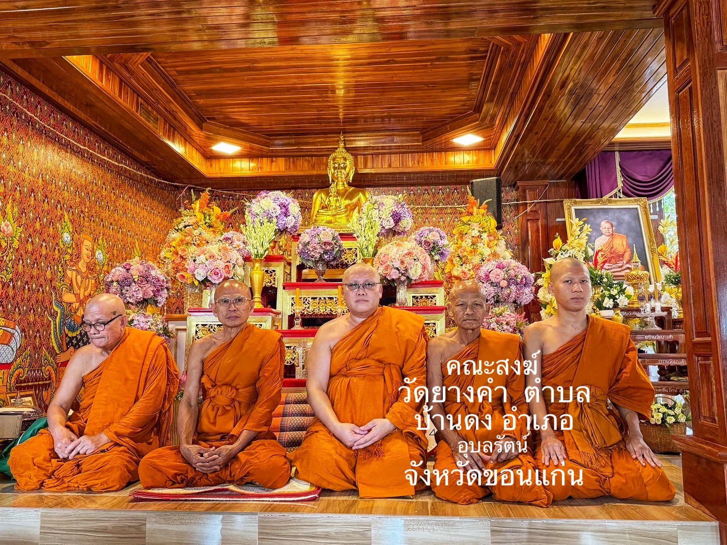 วัดยางคำ