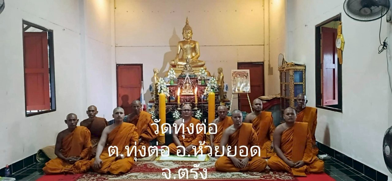 วัดทุ่งต่อ