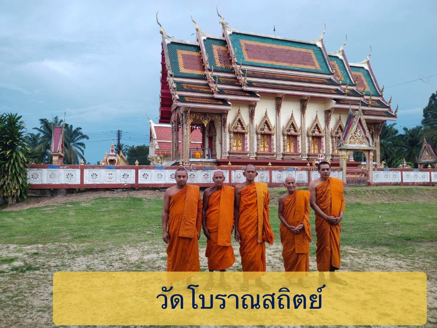 วัดโบราณสถิตย์