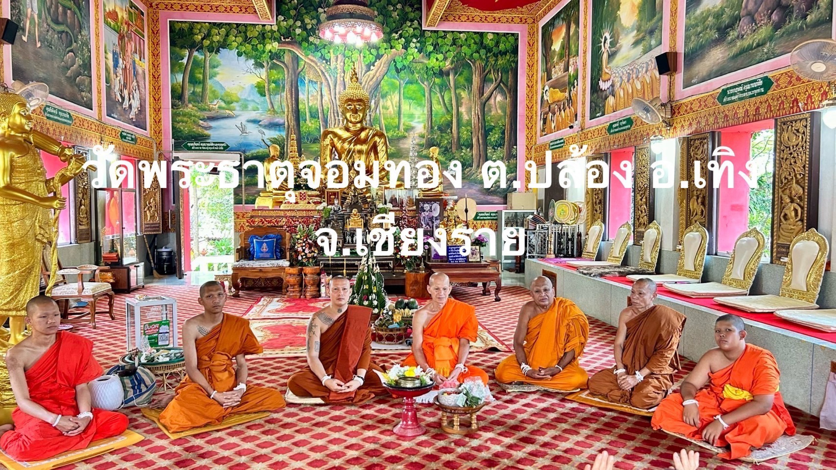 วัดพระธาตุจอมทอง