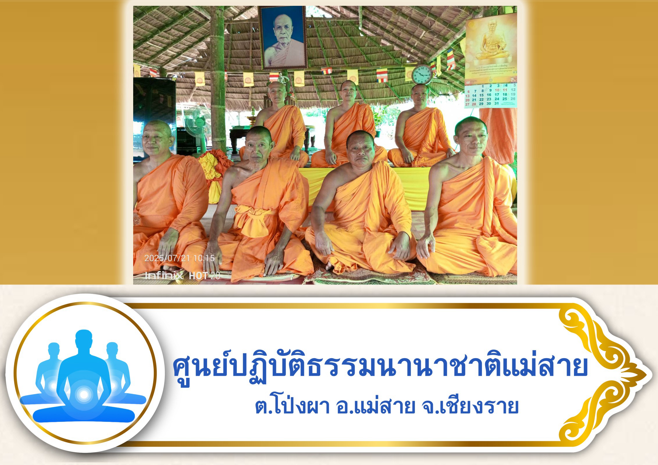 ศูนย์ปฏิบัติธรรมนานาชาติแม่สาย