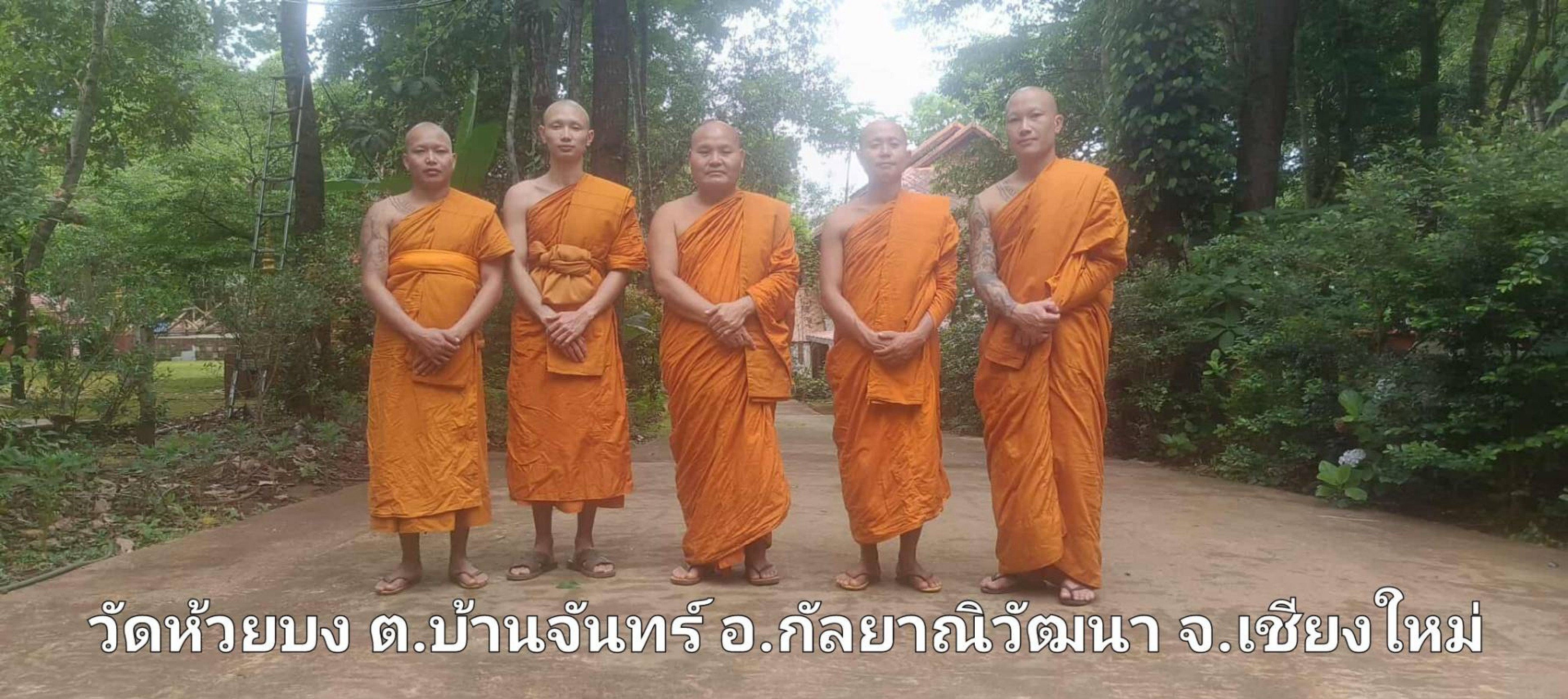 วัดห้วยบง