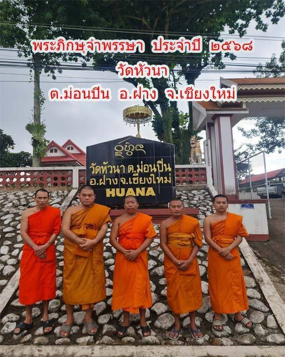 วัดหัวนา