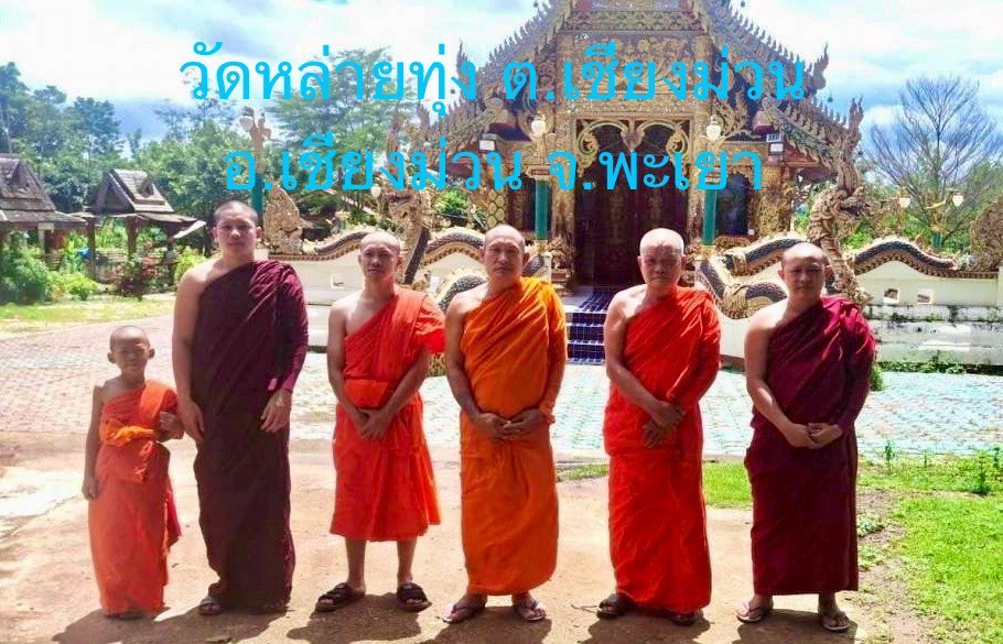 วัดหล่ายทุ่ง