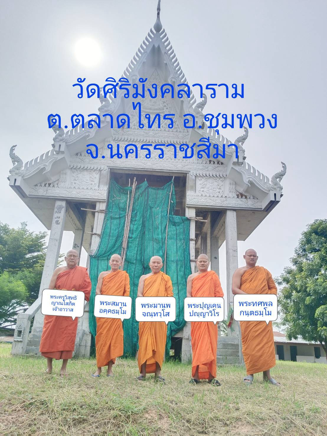 วัดศิริมังคลาราม