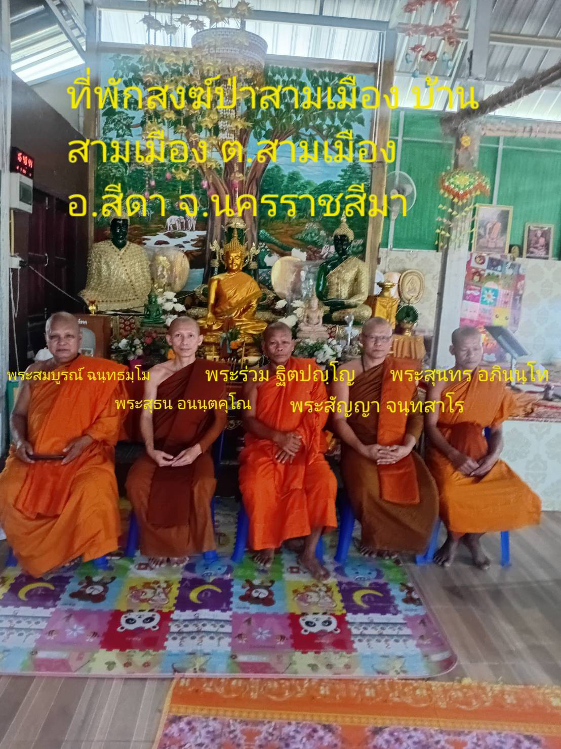 ที่พักสงฆ์ป่าสามเมือง