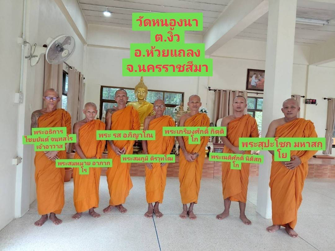 วัดหนองนา