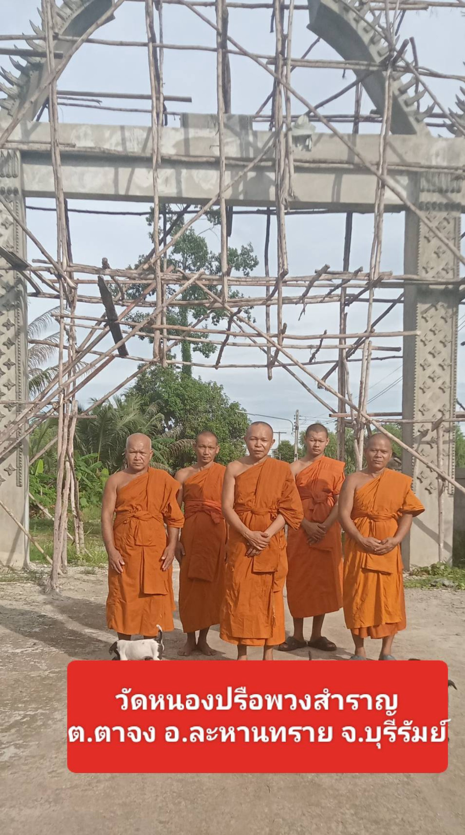 วัดหนองปรือพวงสำราญ