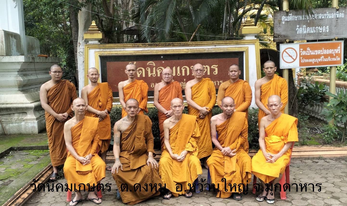 วัดนิคมเกษตร