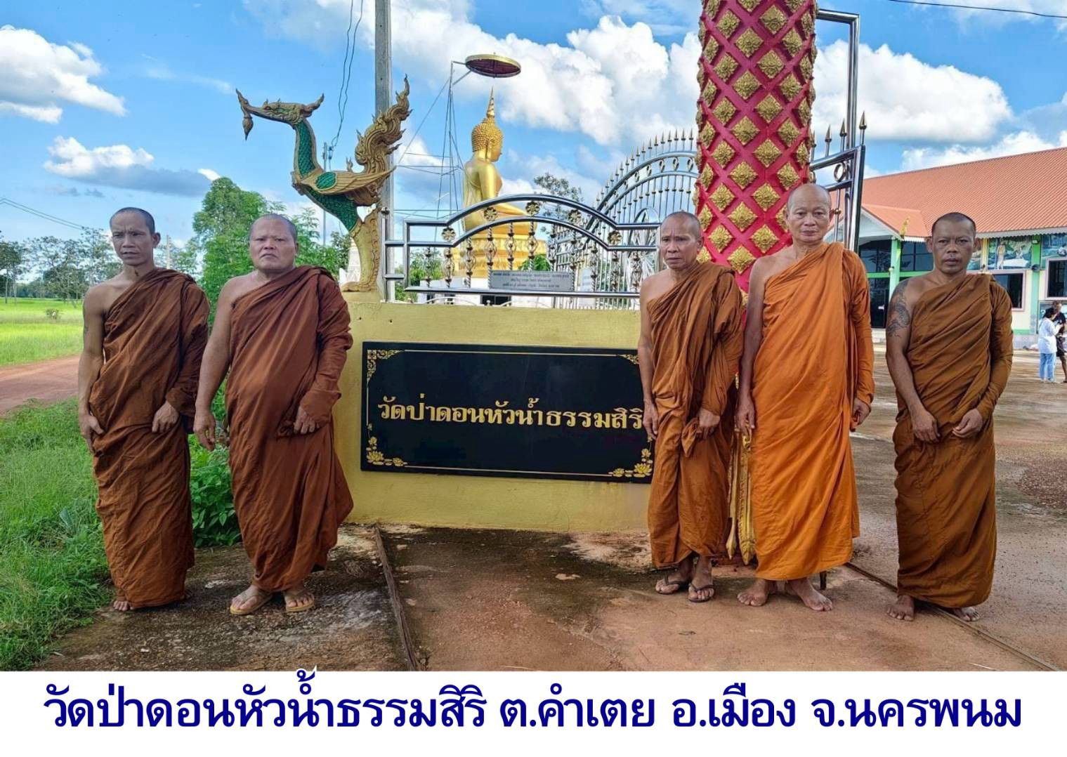 วัดป่าดอนหัวน้ำธรรมศิริ