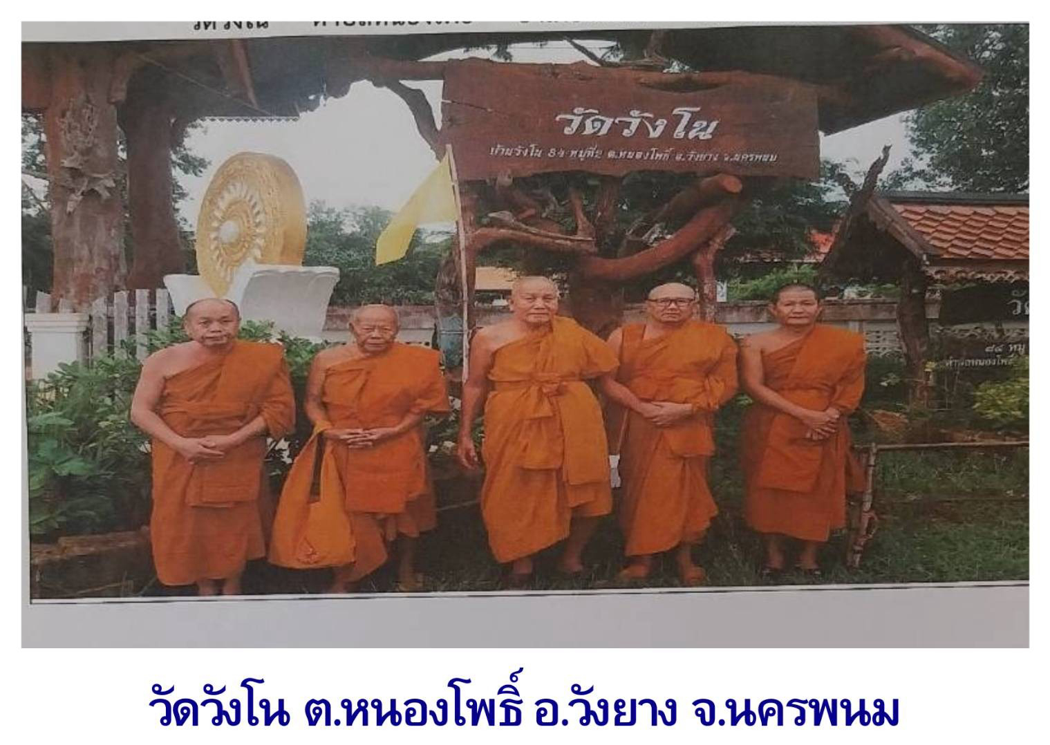 วัดวังโน