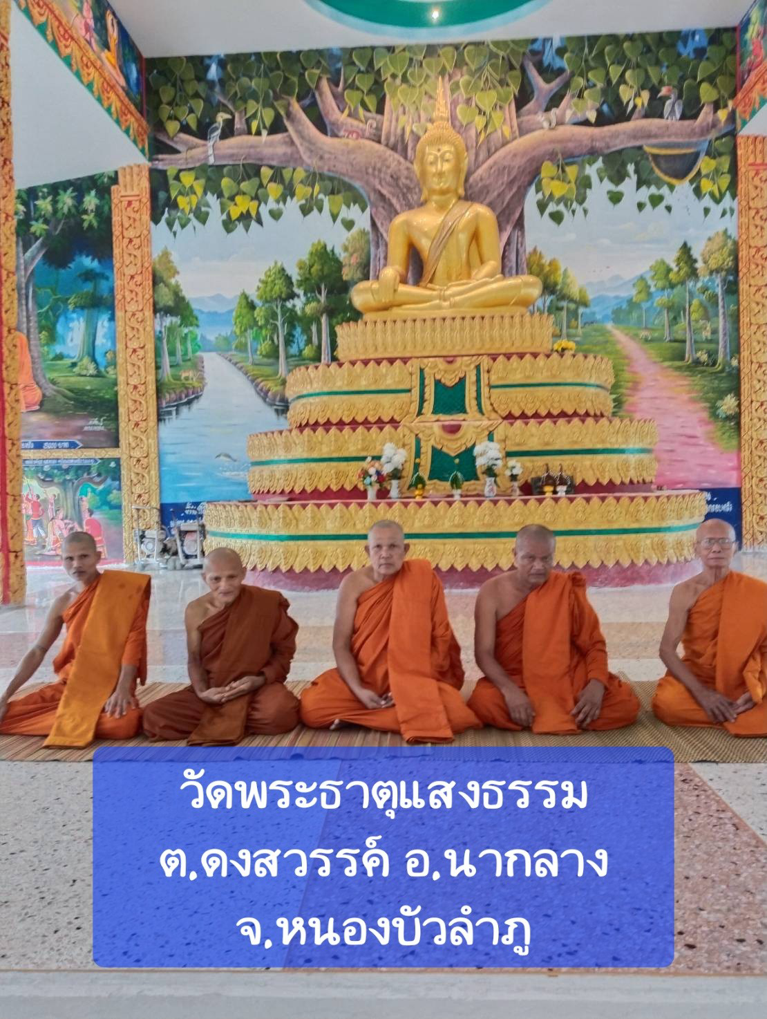 วัดพระธาตุแสงธรรม