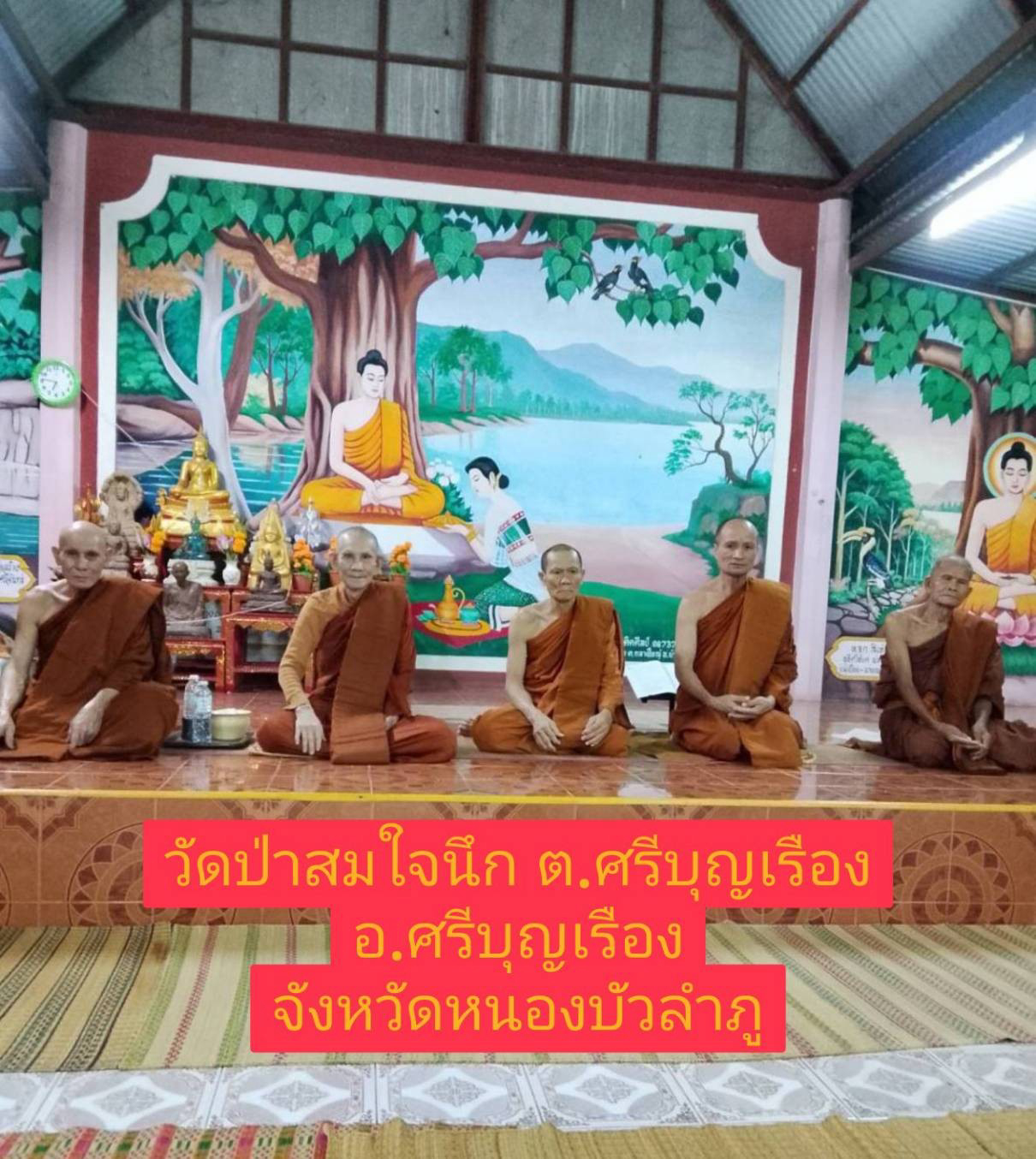 วัดป่าสมใจนึก