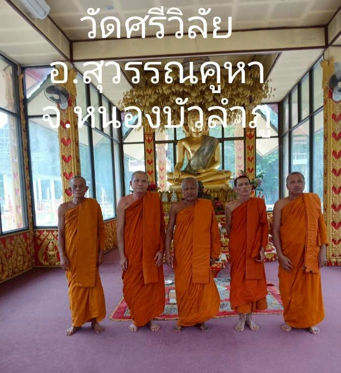 วัดศรีวิลัย