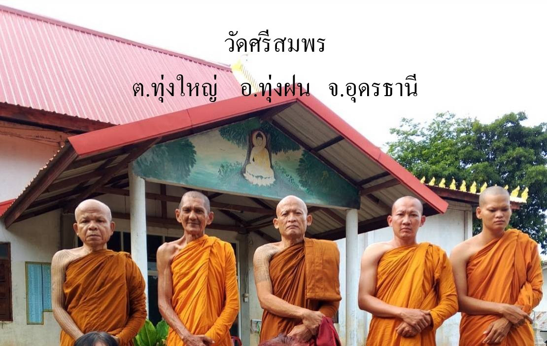 วัดศรีสมพร