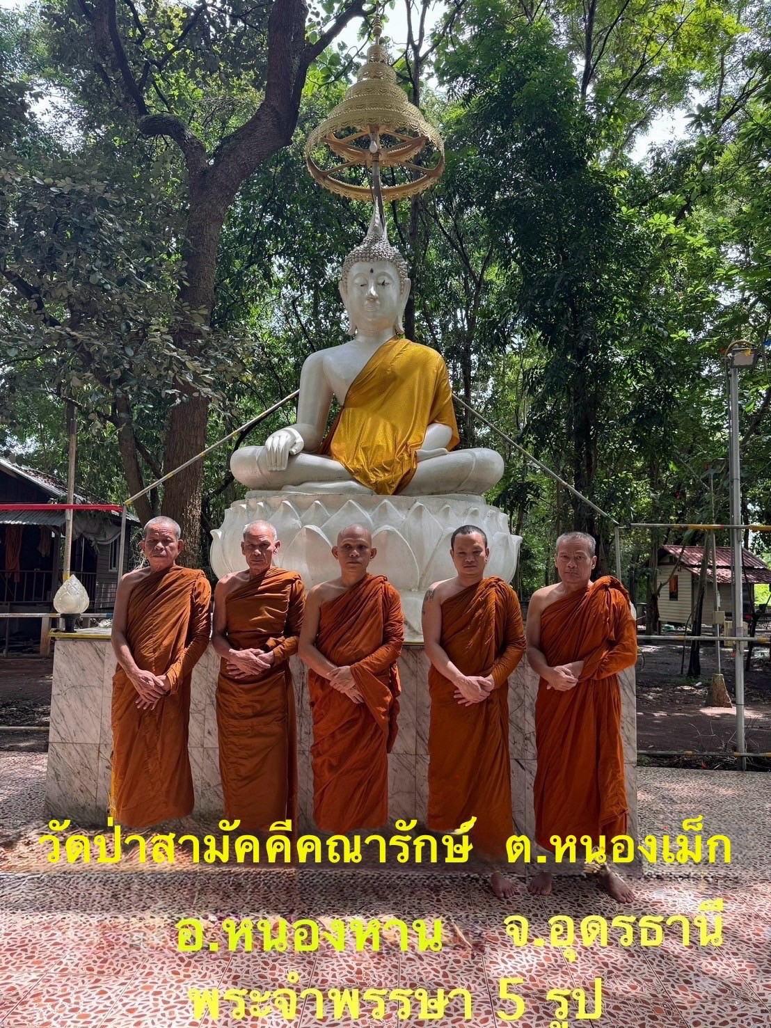 วัดป่าสามัคคีคณารักษ์