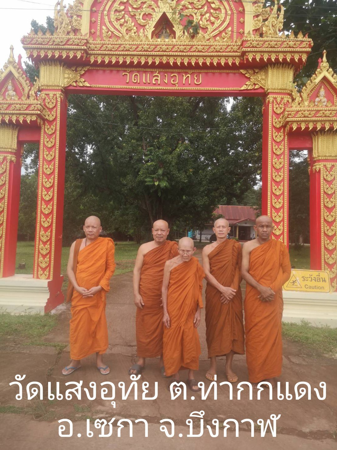 วัดแสงอุทัย