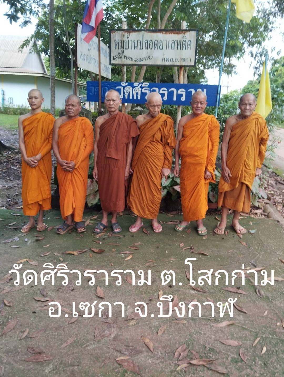 วัดศิริวราราม