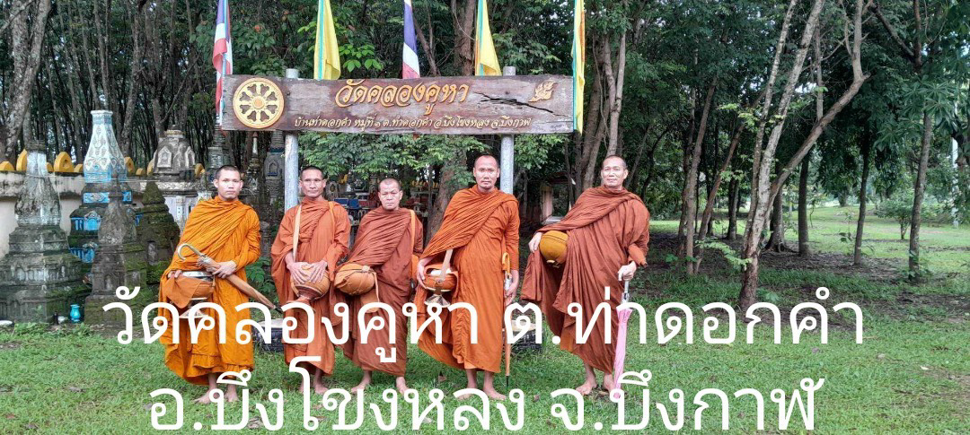 วัดคลองคูหา