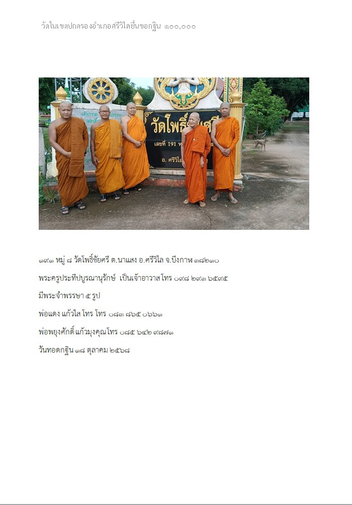 วัดโพธิ์ชัยศรี