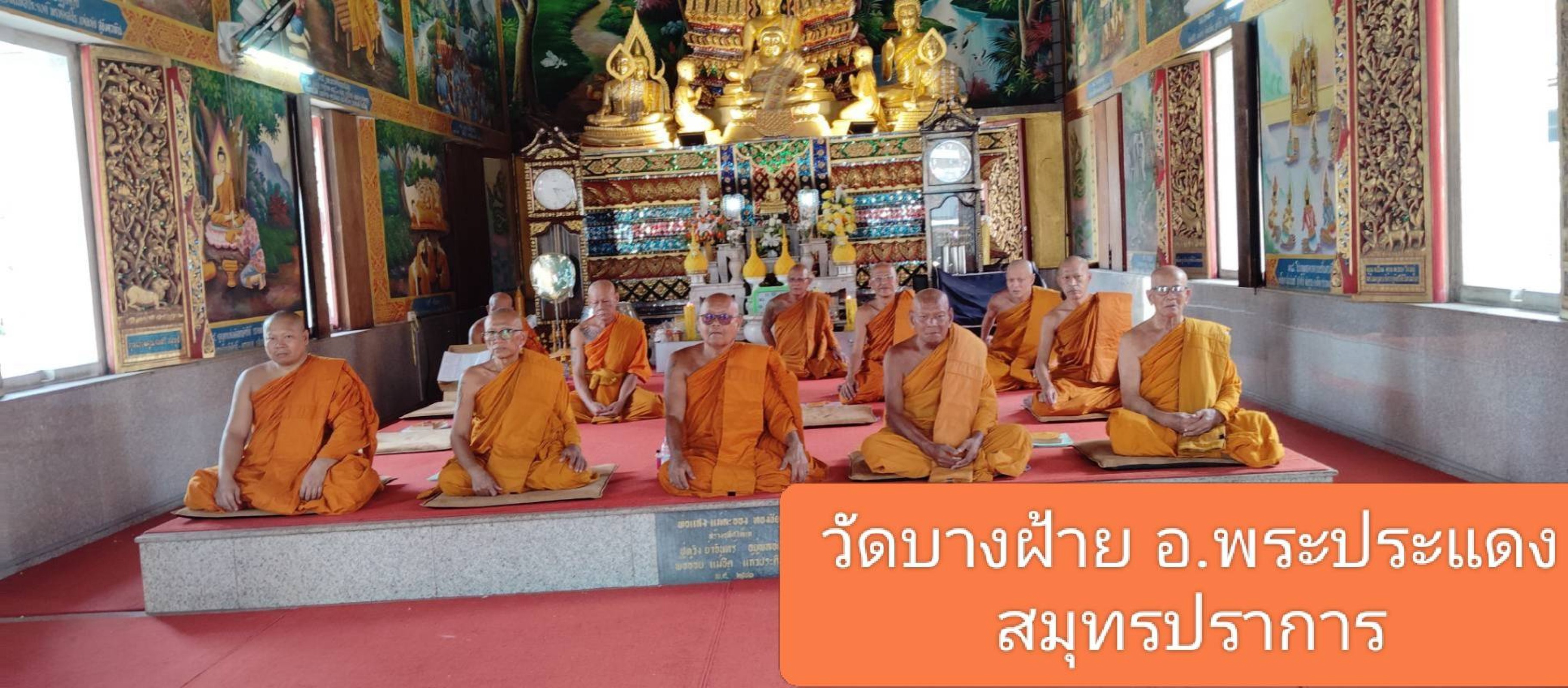 วัดบางฝ้าย