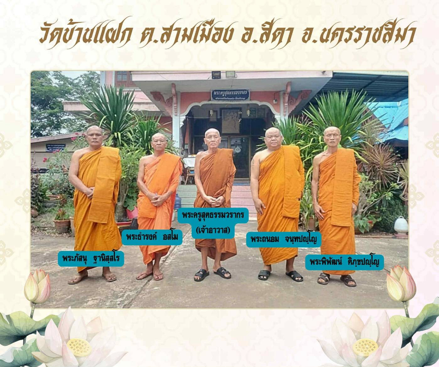 วัดบ้านแฝก