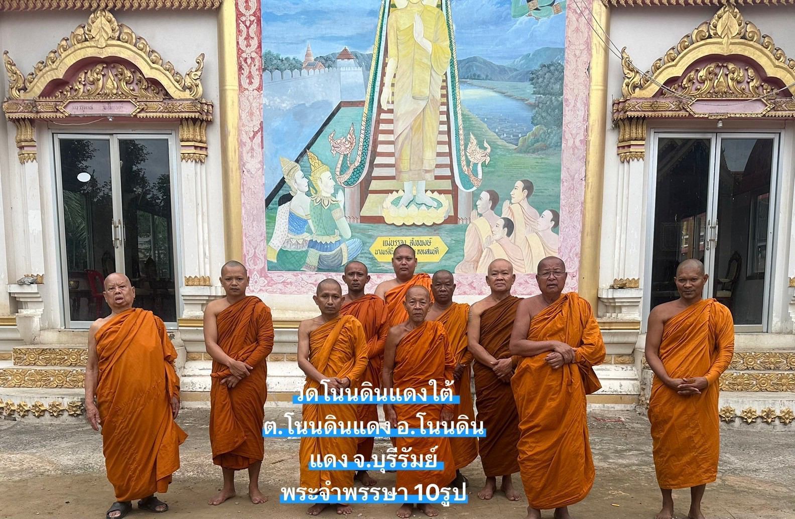 วัดโนนดินแดงใต้